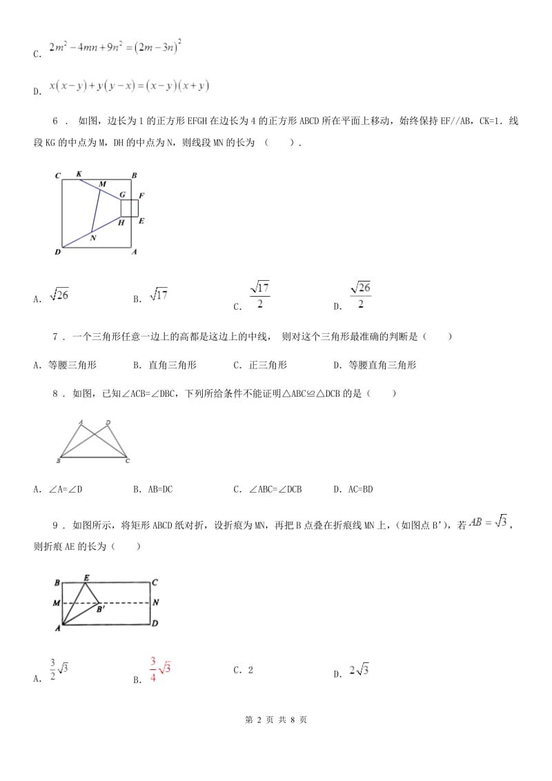 人教版2019年八年级上学期期末数学试题（I）卷_第2页