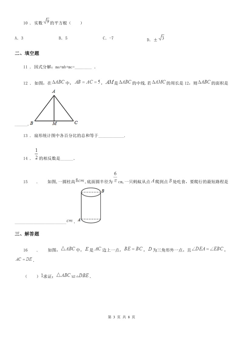 人教版2019年八年级上学期期末数学试题（I）卷_第3页