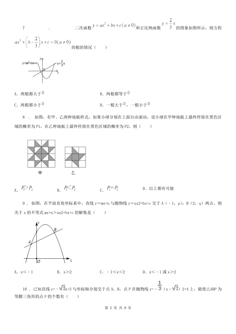 人教版2020年（春秋版）九年级上学期10月月考数学试题（I）卷（检测）_第2页