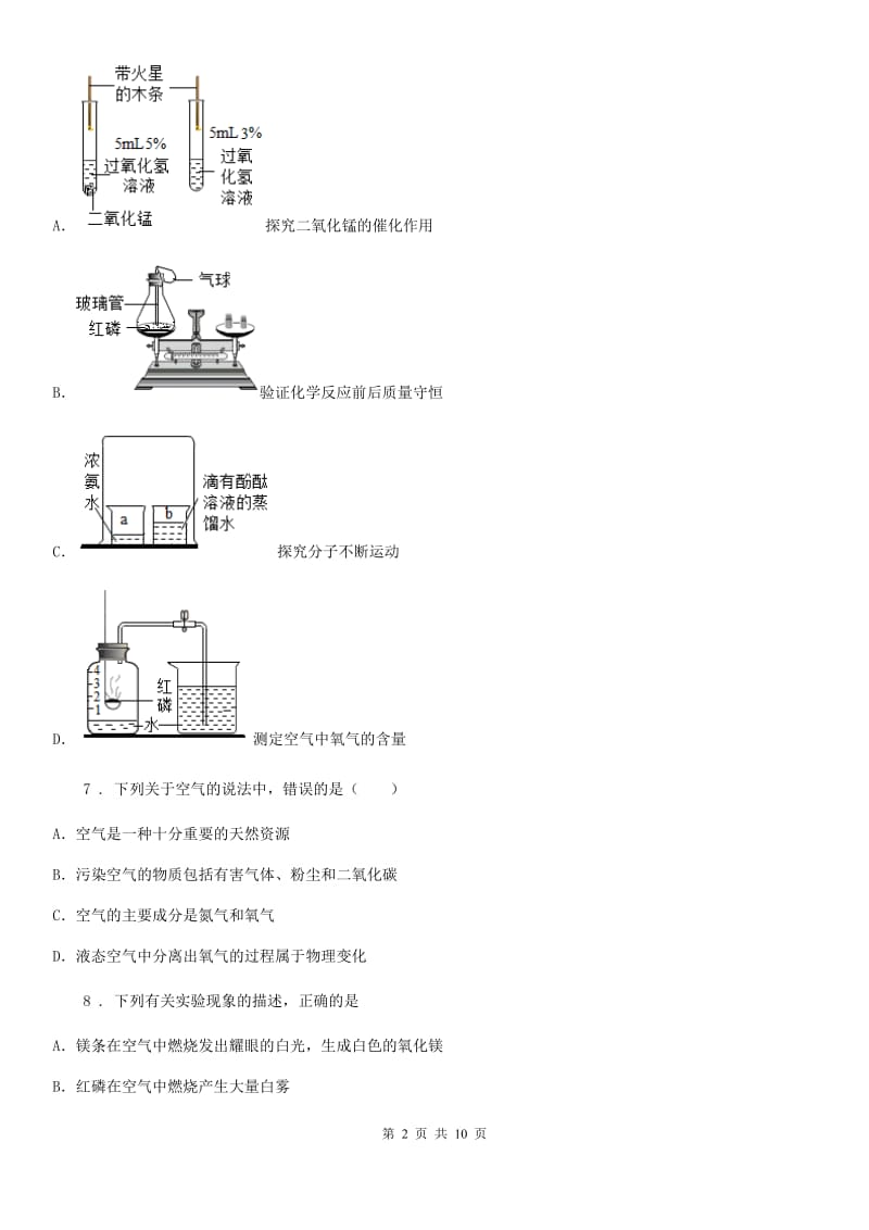 化学九年级上学期第一章 空气和氧气 1-1 空气-中考前训_第2页