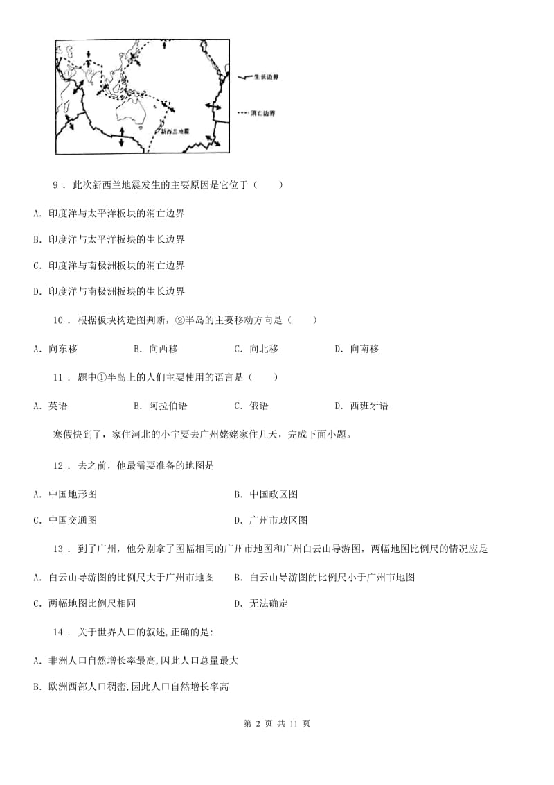 青海省2019年七年级上学期期末地理试题A卷_第2页