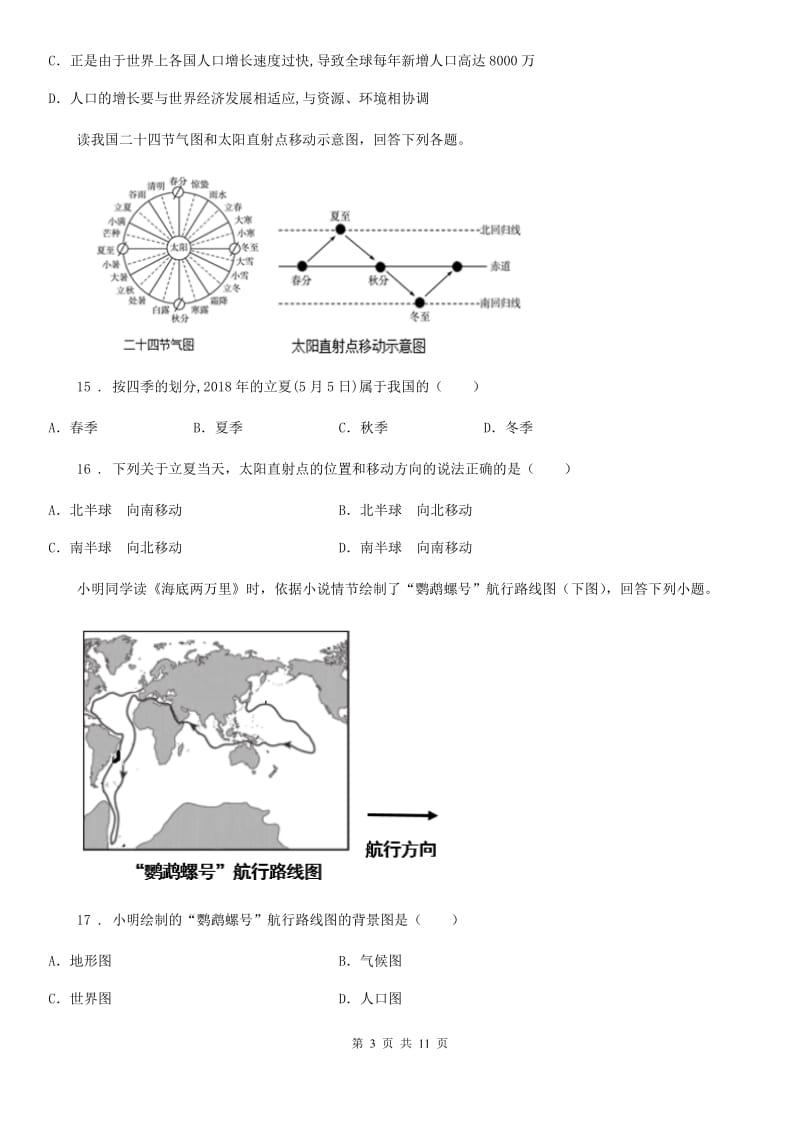 青海省2019年七年级上学期期末地理试题A卷_第3页