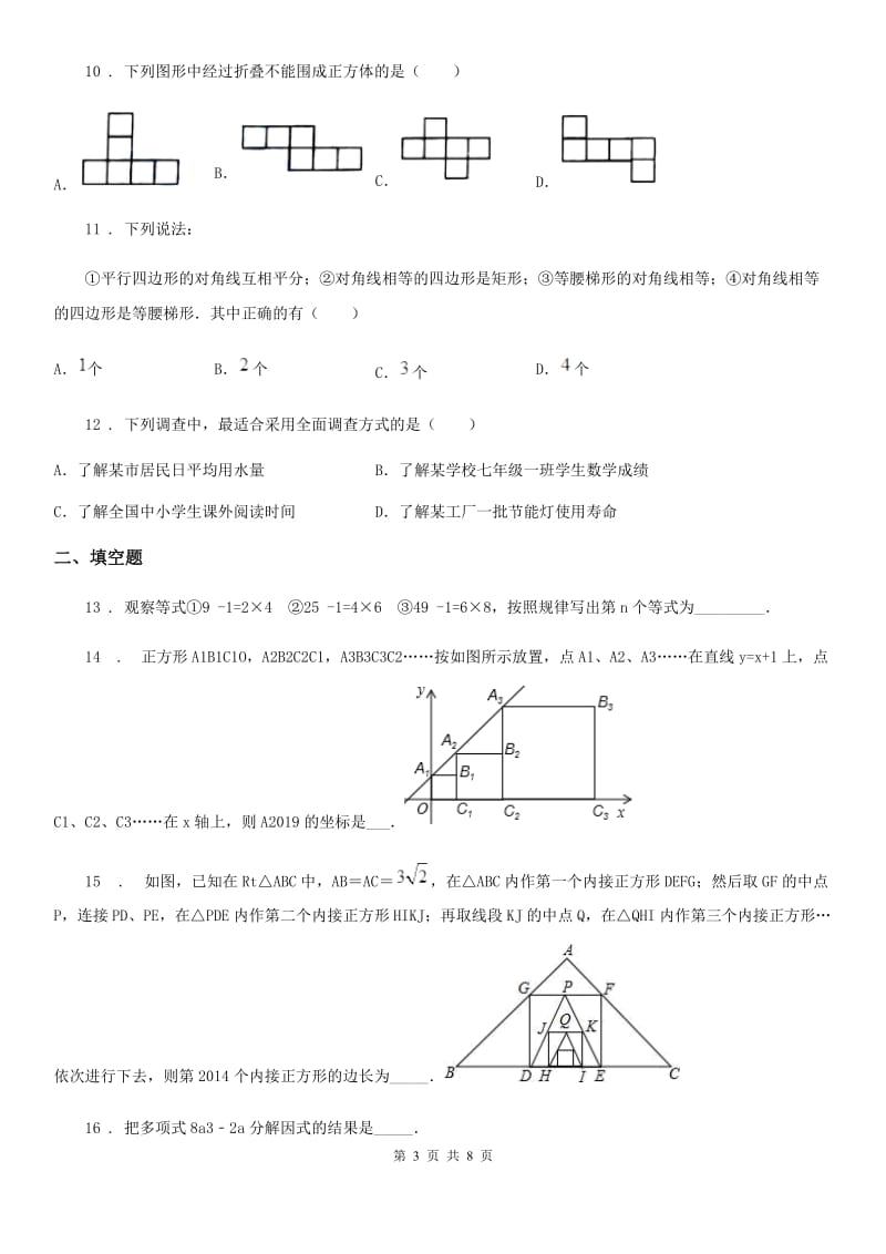 人教版九年级下学期二模数学试题_第3页