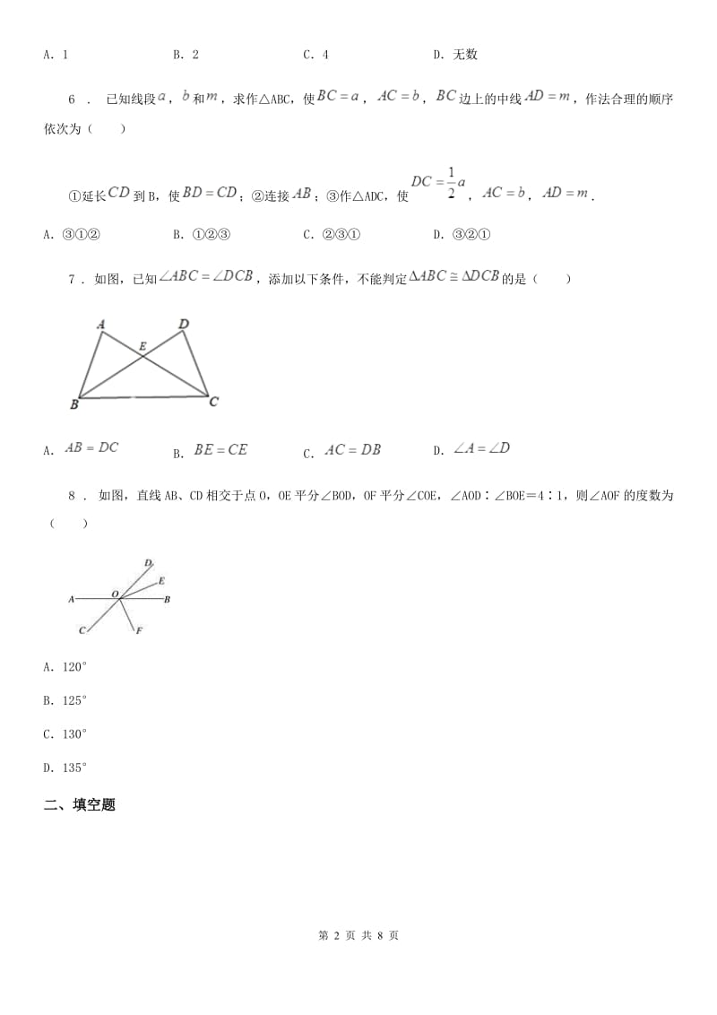 人教版2020版八年级上学期期中数学试题D卷(模拟)_第2页