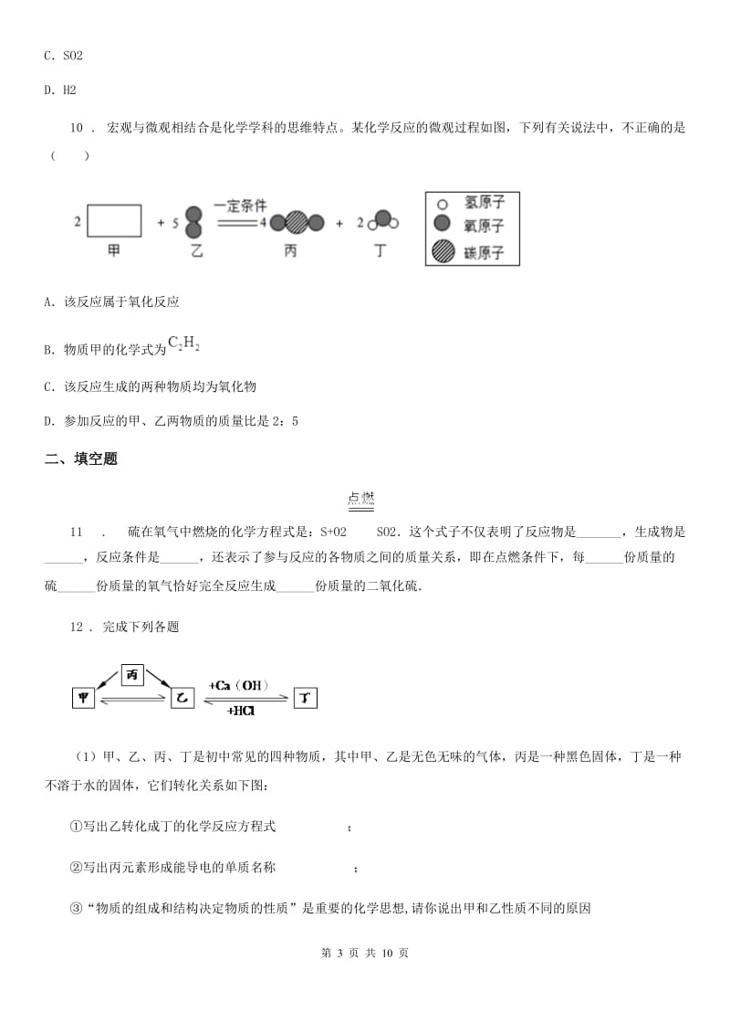 鲁教版九年级上册第五单元第二节 化学反应的表示_第3页