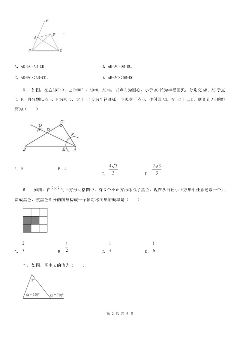 人教版2020年（春秋版）八年级上学期第一次学情检测数学试题A卷_第2页