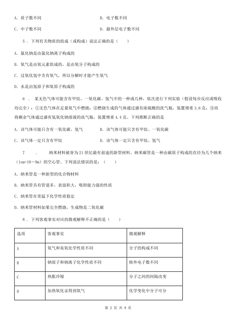 人教版2019-2020学年中考化学试题（I）卷（模拟）_第2页