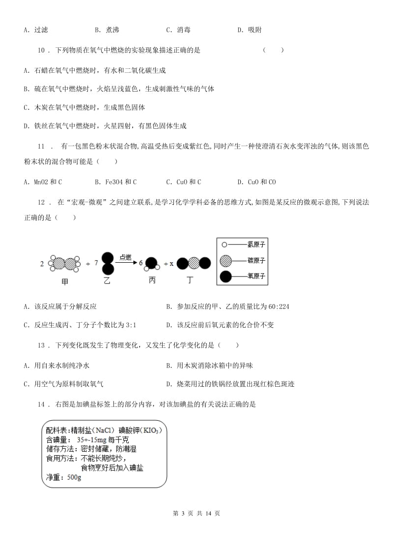 陕西省九年级下学期第三次联考化学试题_第3页