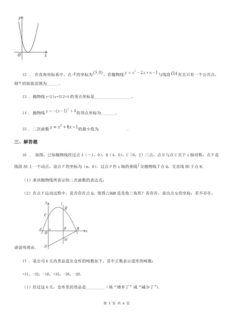 2020年（春秋版）人教版九年级数学寒假作业-作业九B卷_第3页