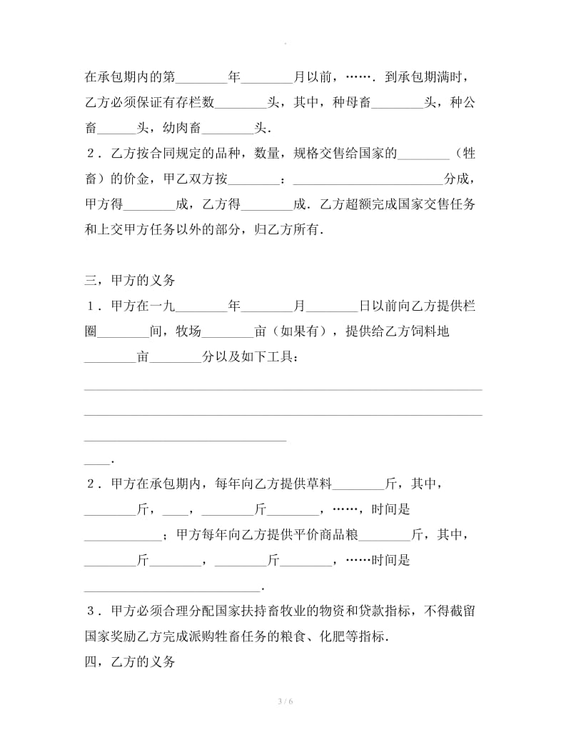 承包合同书(畜牧2)_第3页