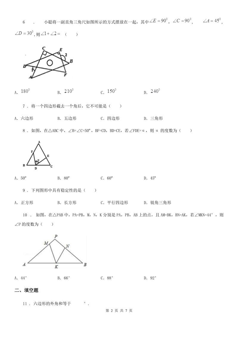 人教版2019年八年级9月月考数学试题（II）卷_第2页