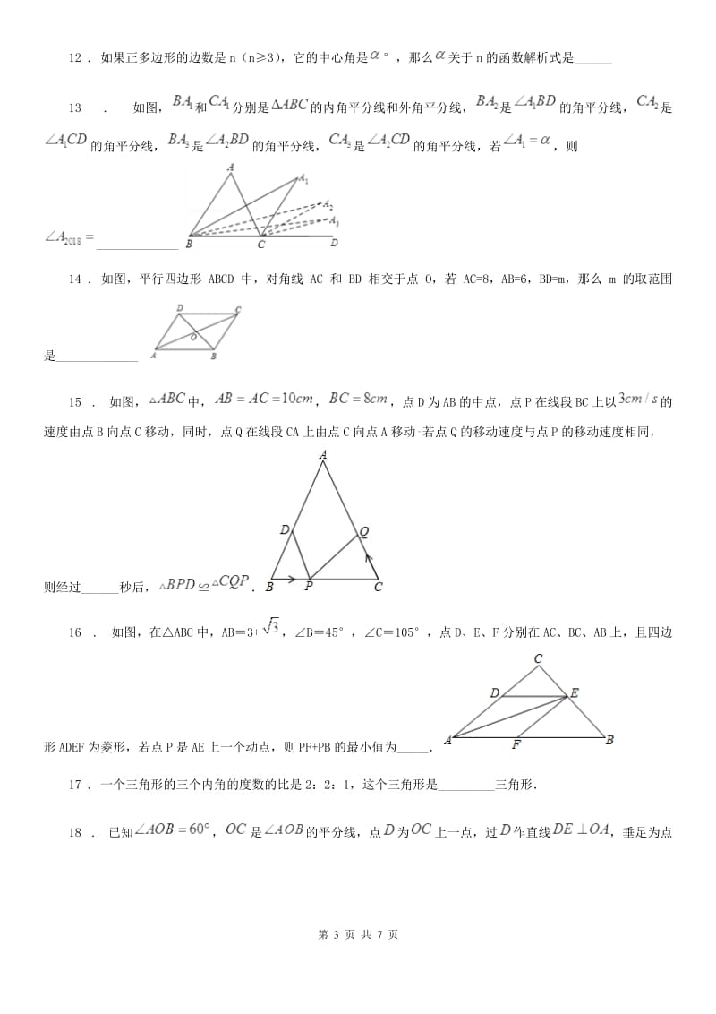 人教版2019年八年级9月月考数学试题（II）卷_第3页