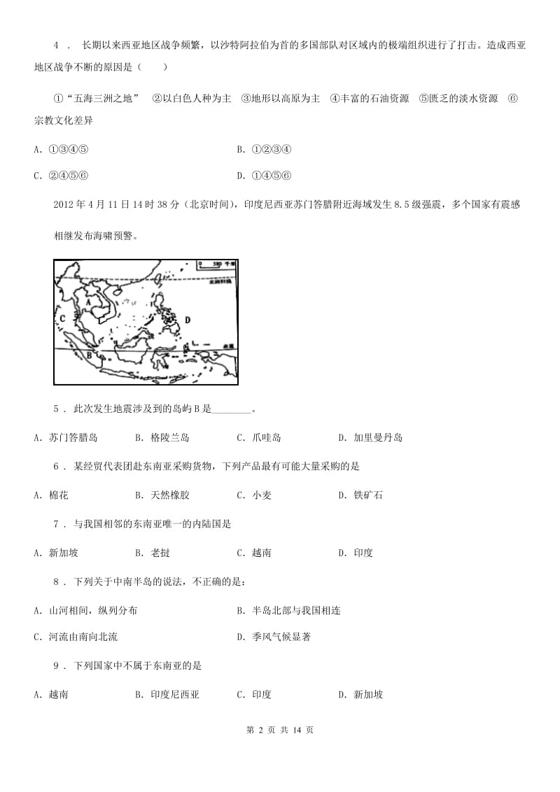 人教版2020年七年级下学期期末地理试题A卷(练习)_第2页