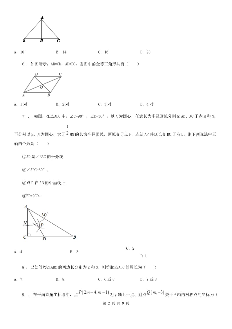 人教版2019版八年级上学期第一次月考数学试题A卷_第2页