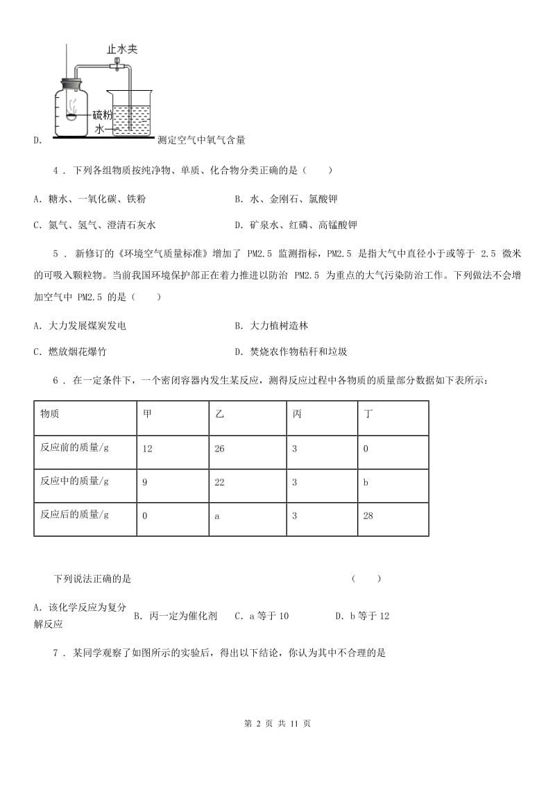 九年级上学期期中联考化学试题_第2页