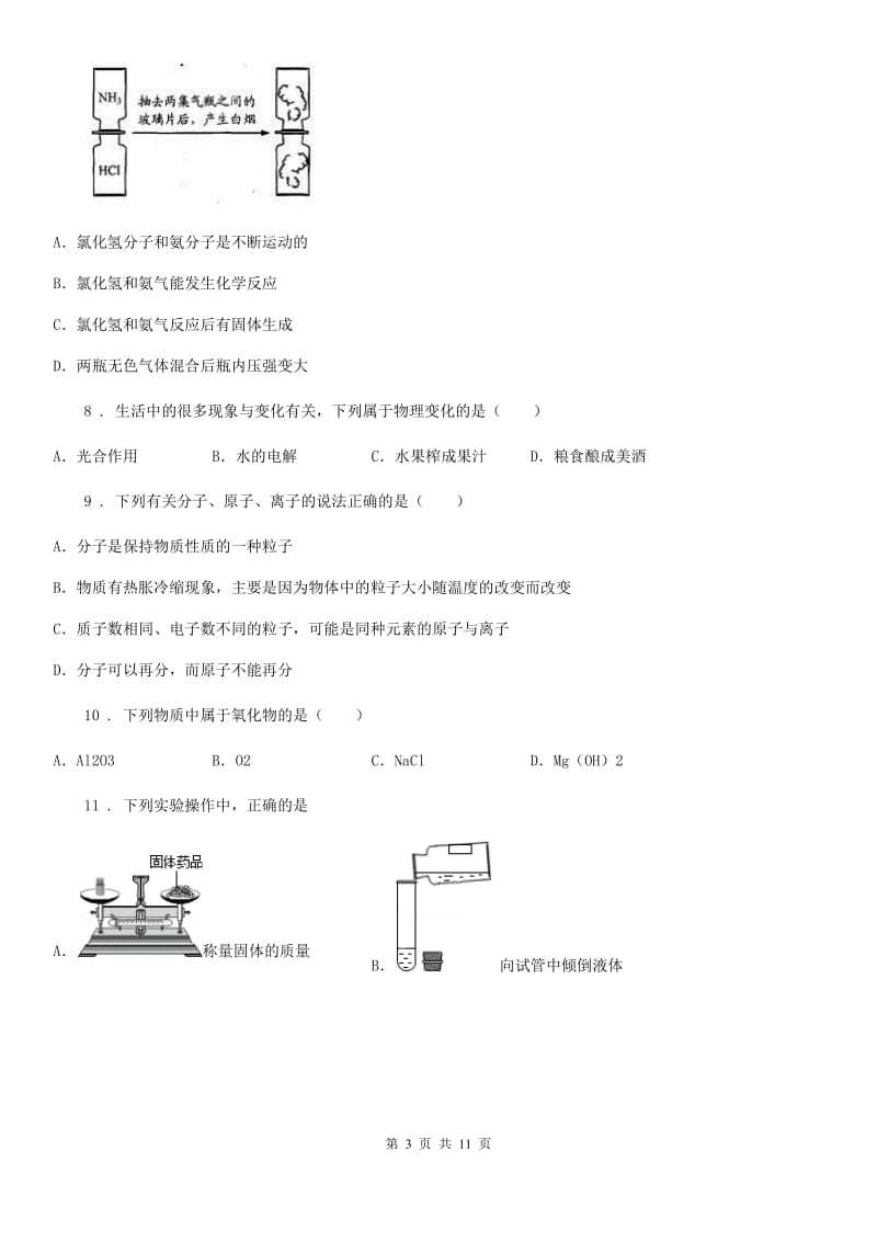 九年级上学期期中联考化学试题_第3页