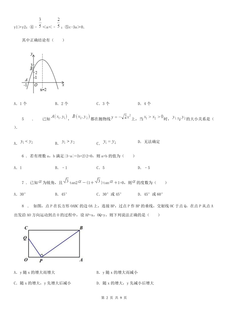 人教版2020年九年级上学期期中数学试题B卷_第2页