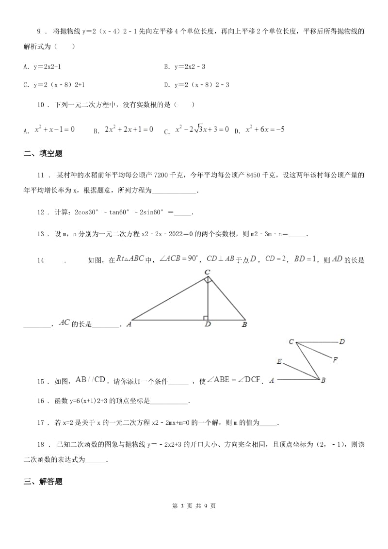 人教版2020年九年级上学期期中数学试题B卷_第3页