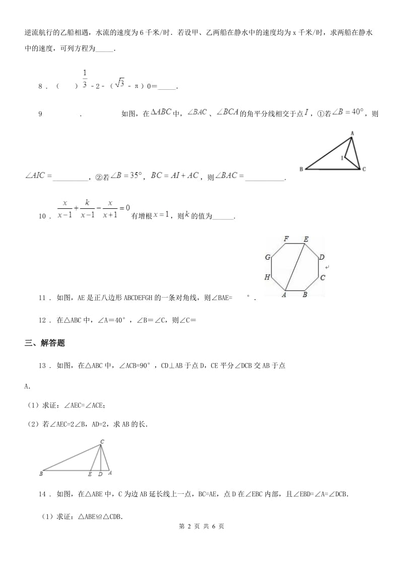 人教版2020年（春秋版）八年级上学期12月月考数学试题（II）卷_第2页