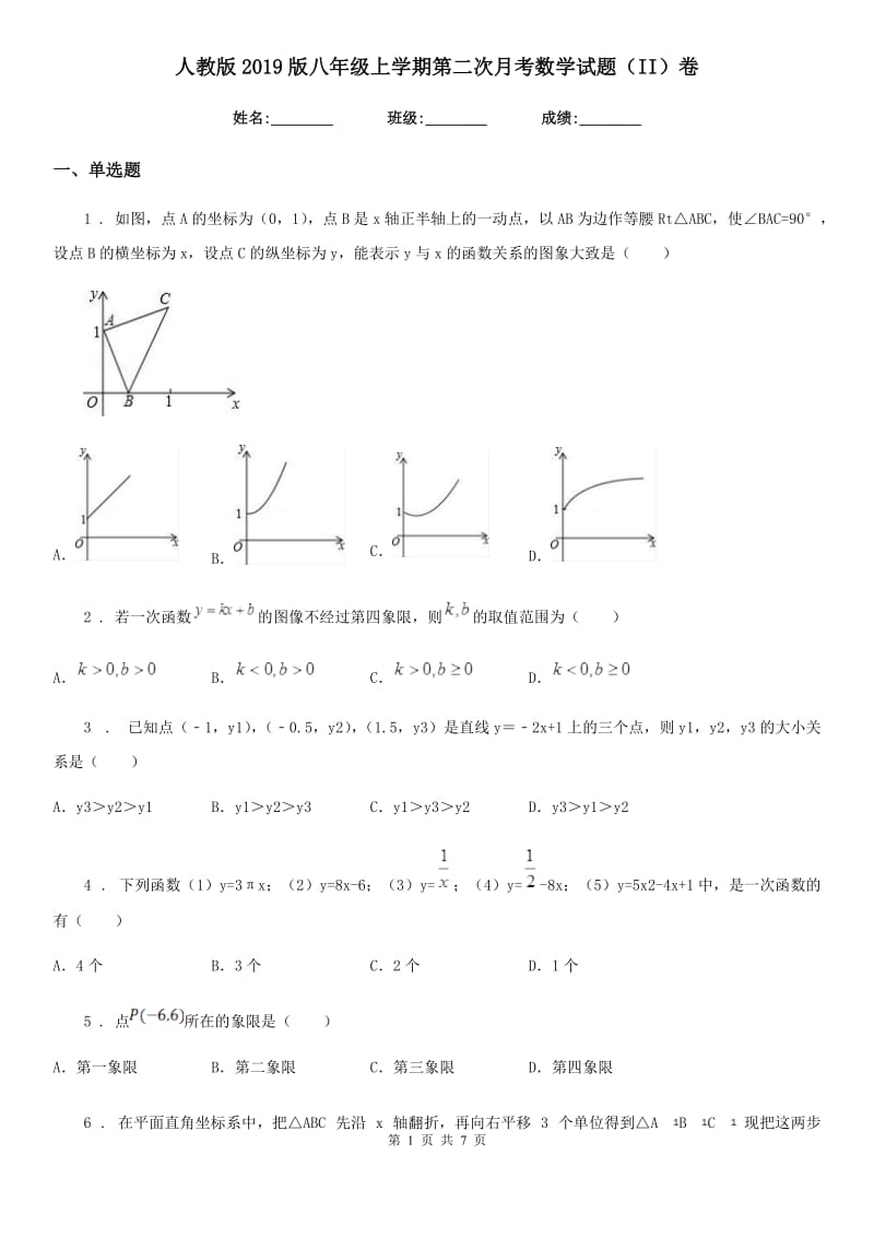 人教版2019版八年级上学期第二次月考数学试题（II）卷（模拟）_第1页