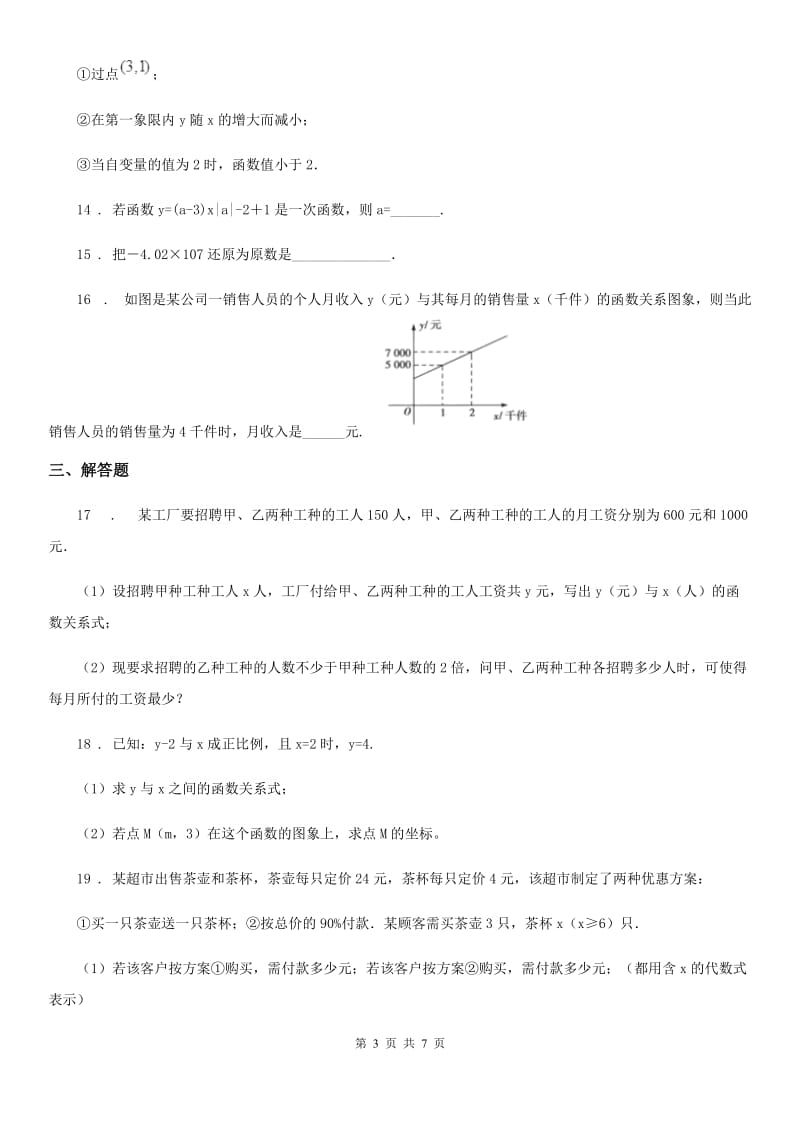 人教版2019版八年级上学期第二次月考数学试题（II）卷（模拟）_第3页