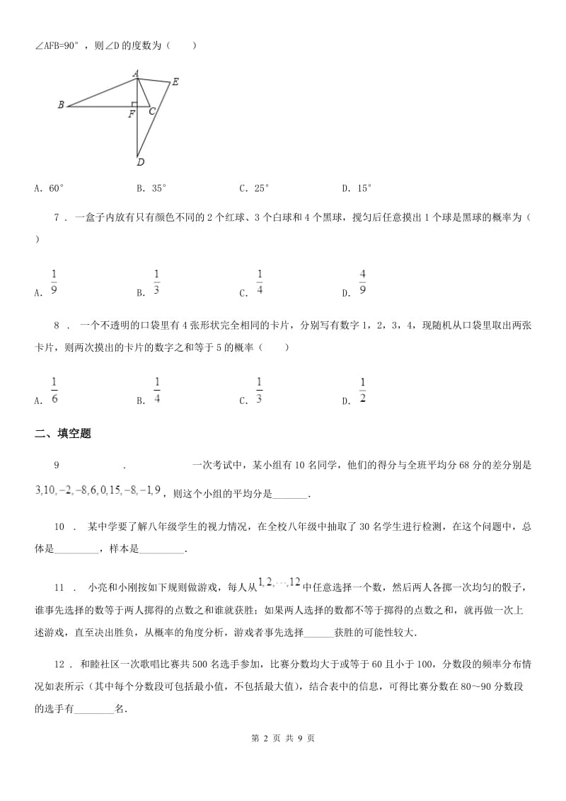 人教版2019版八年级下第一次月考数学试卷B卷_第2页