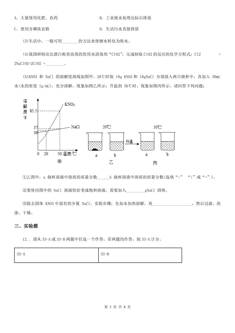 人教版2020年（春秋版）九年级上学期期末考试化学试题（I）卷（测试）_第3页