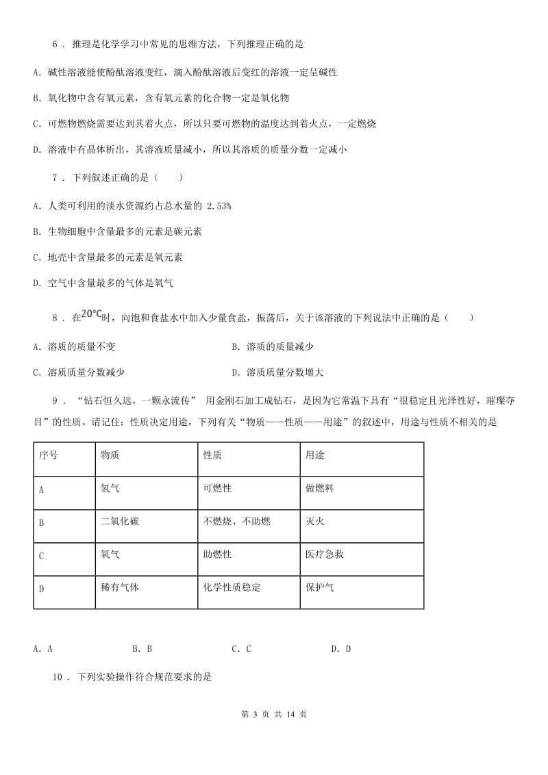 人教版2020年（春秋版）九年级上学期期末阳光指标学业水平测试调研化学试题（II）卷_第3页