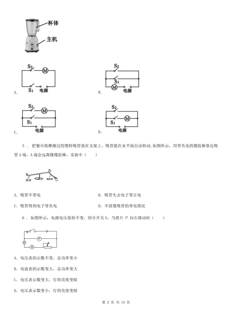 贵阳市2019-2020学年九年级（上）期末教学质量检测物理试题B卷_第2页