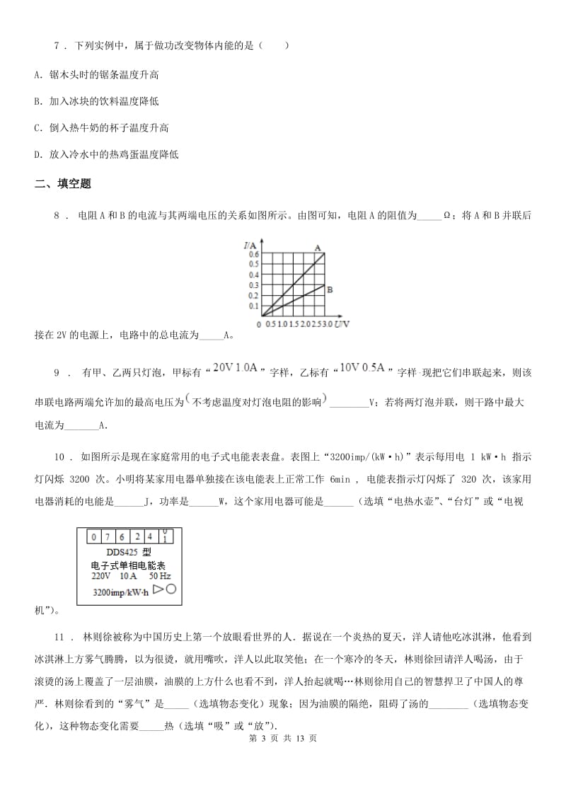 贵阳市2019-2020学年九年级（上）期末教学质量检测物理试题B卷_第3页