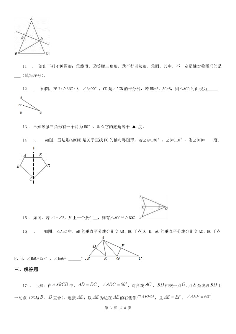 人教版2019版八年级上学期第一次月考数学试题（II）卷_第3页