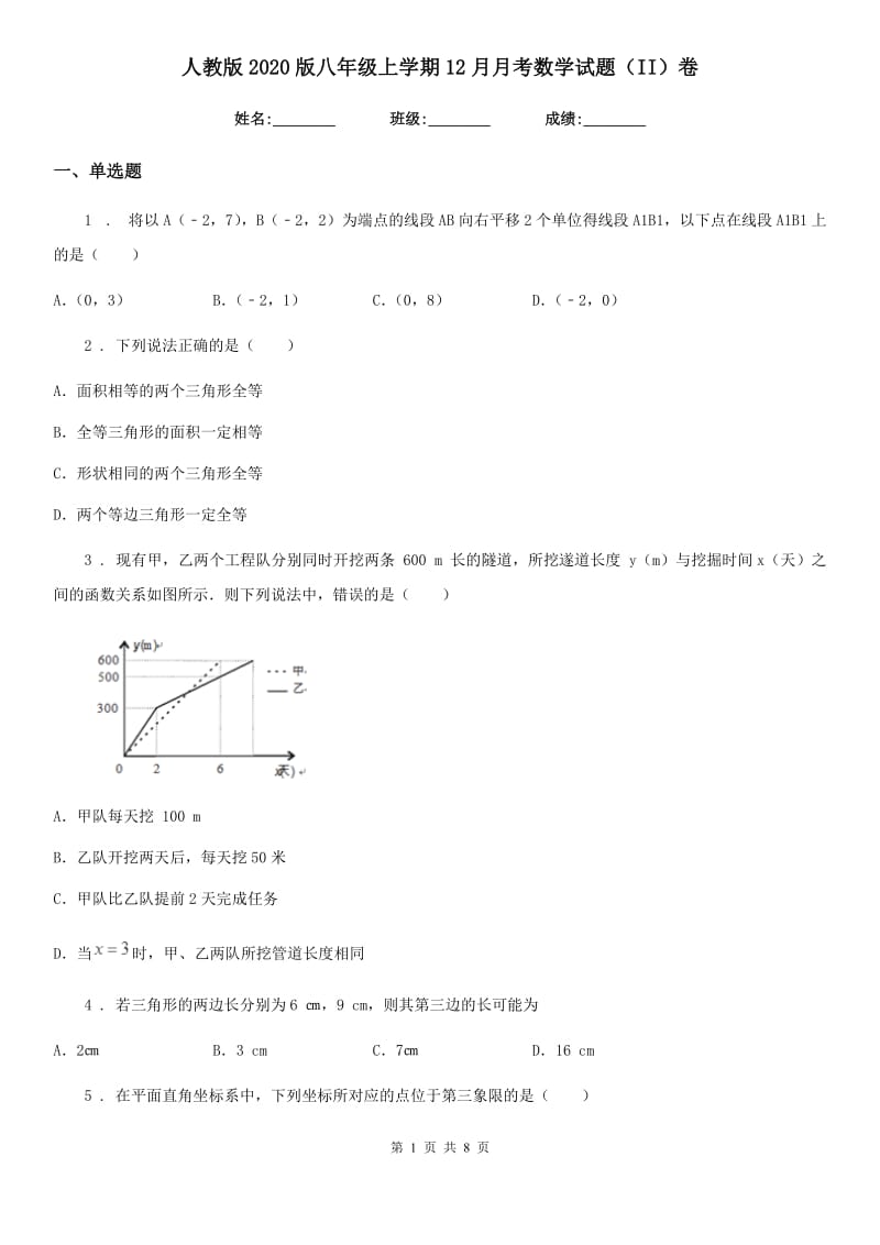 人教版2020版八年级上学期12月月考数学试题（II）卷_第1页