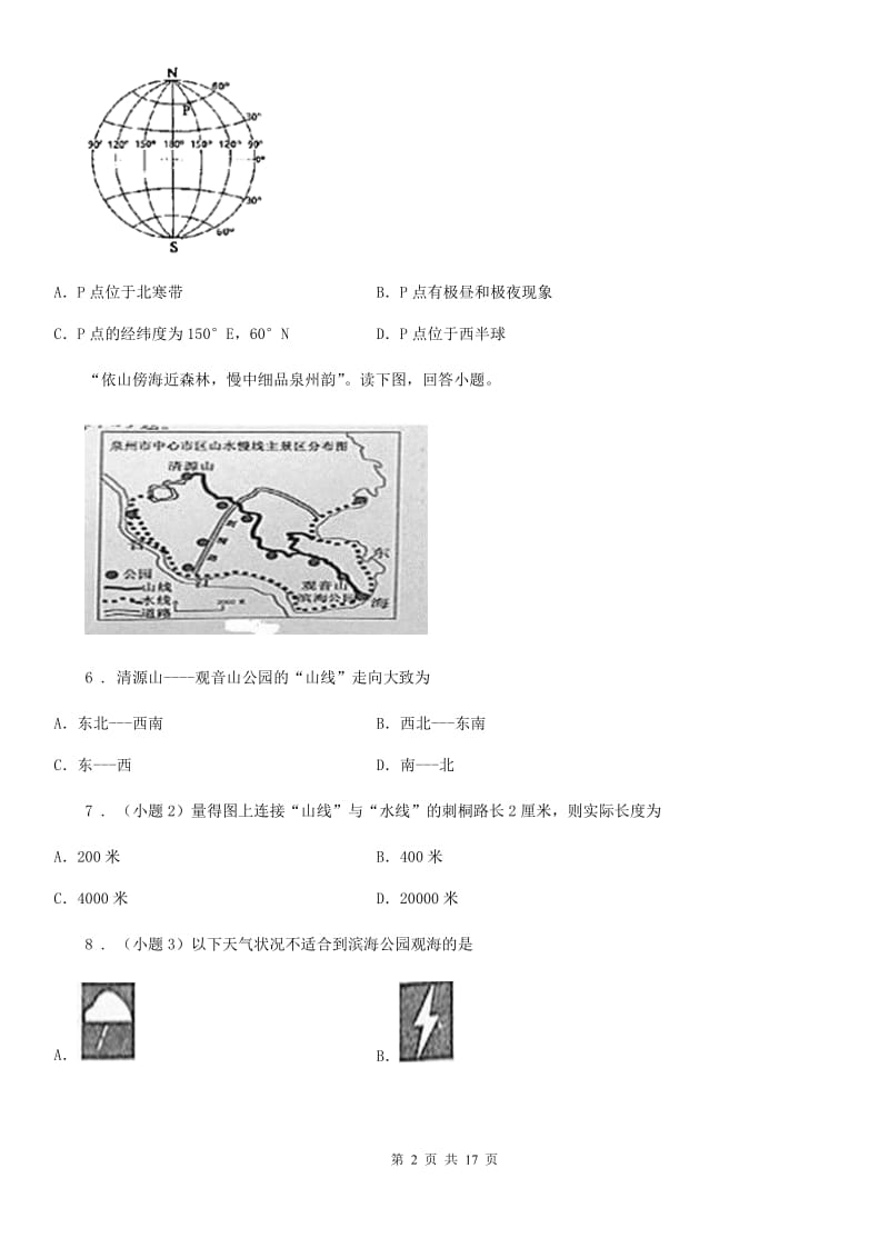 人教版2019-2020年度七年级上学期期中地理试题（II）卷（模拟）_第2页