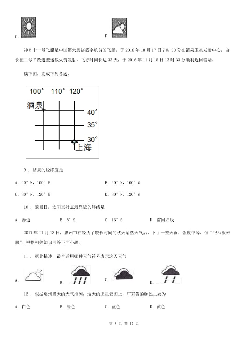 人教版2019-2020年度七年级上学期期中地理试题（II）卷（模拟）_第3页