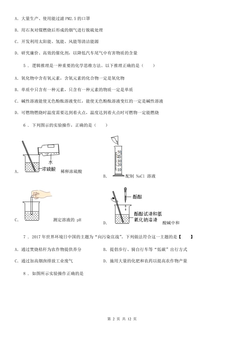 长春市2019年九年级下学期第一次月考化学试题A卷_第2页