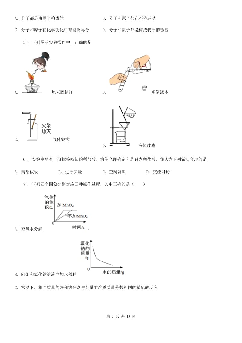 人教版2020版九年级上学期第一次段考化学试题A卷_第2页