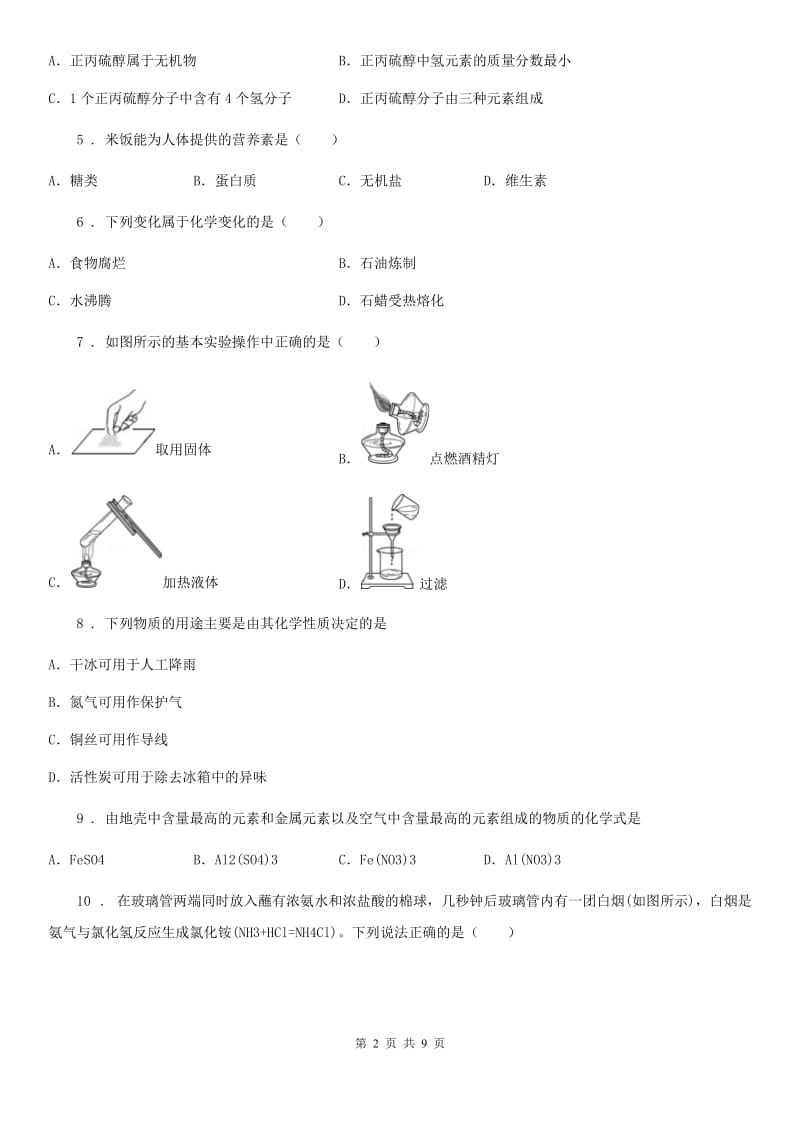 人教版2020年（春秋版）八年级下学期期末考试化学试题（I）卷_第2页