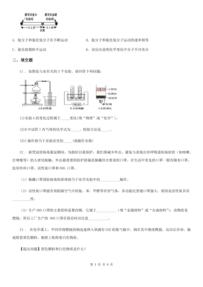 人教版2020年（春秋版）八年级下学期期末考试化学试题（I）卷_第3页