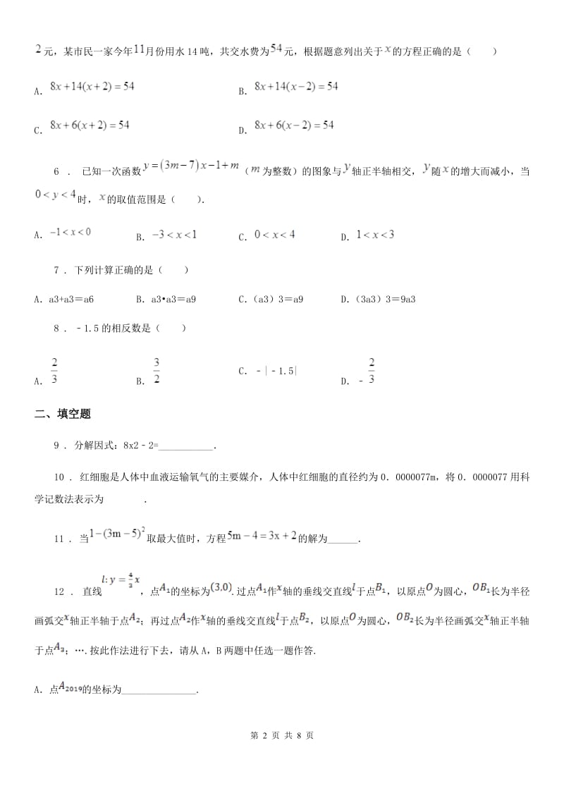 人教版2019年九年级下学期第一次月考数学试题A卷_第2页