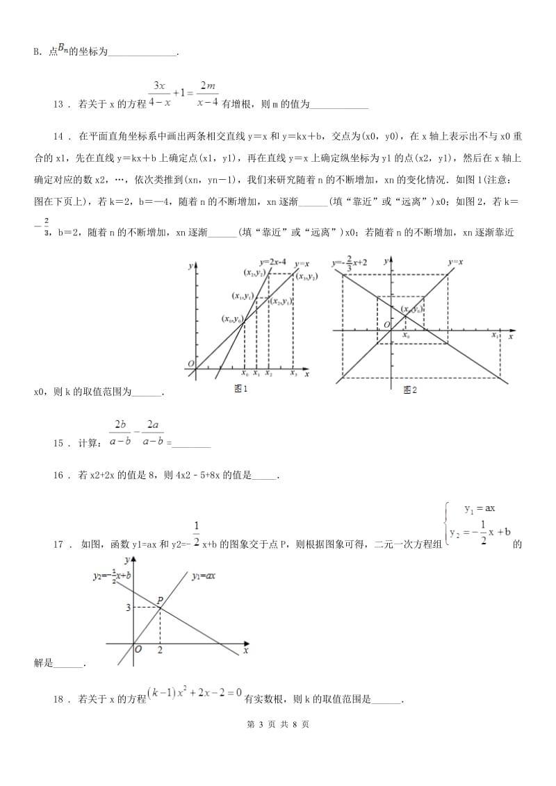 人教版2019年九年级下学期第一次月考数学试题A卷_第3页