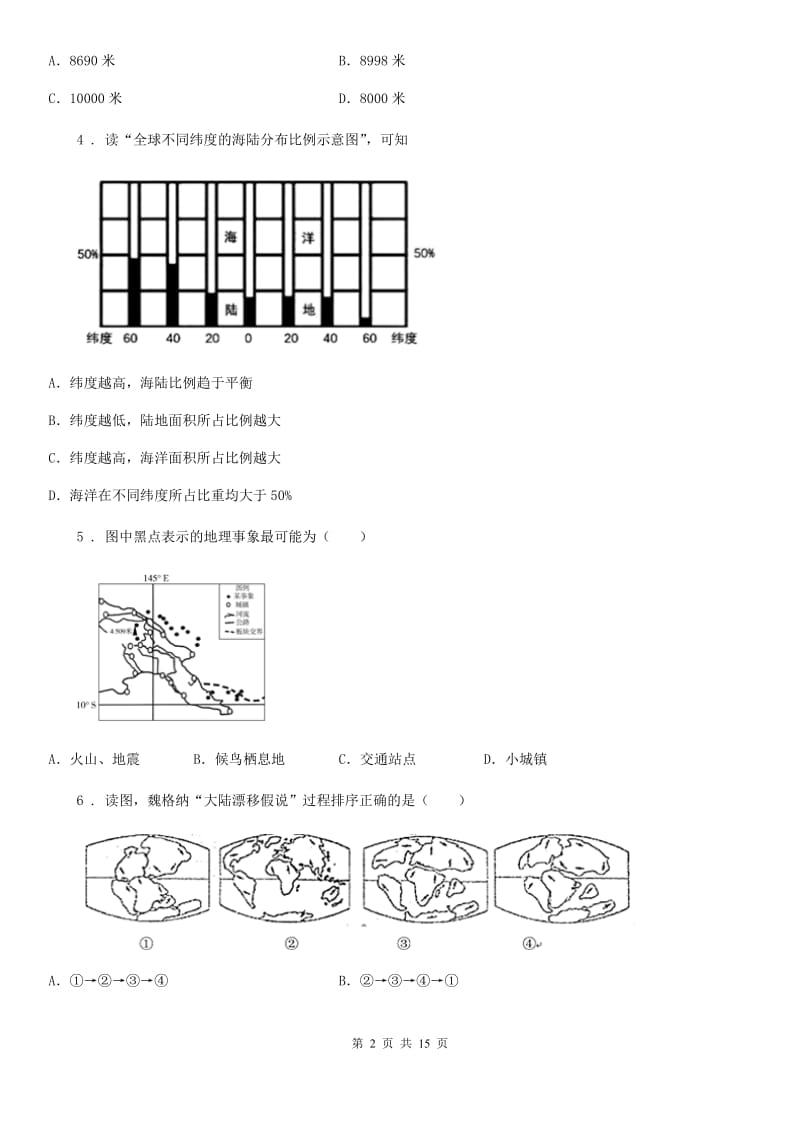 人教版2020年（春秋版）七年级上学期期中地理试题A卷（测试）_第2页