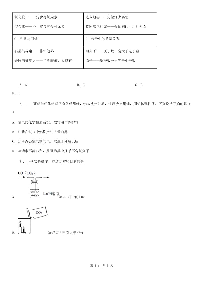 人教版2019-2020学年九年级上学期期中考试化学试题D卷（练习）_第2页