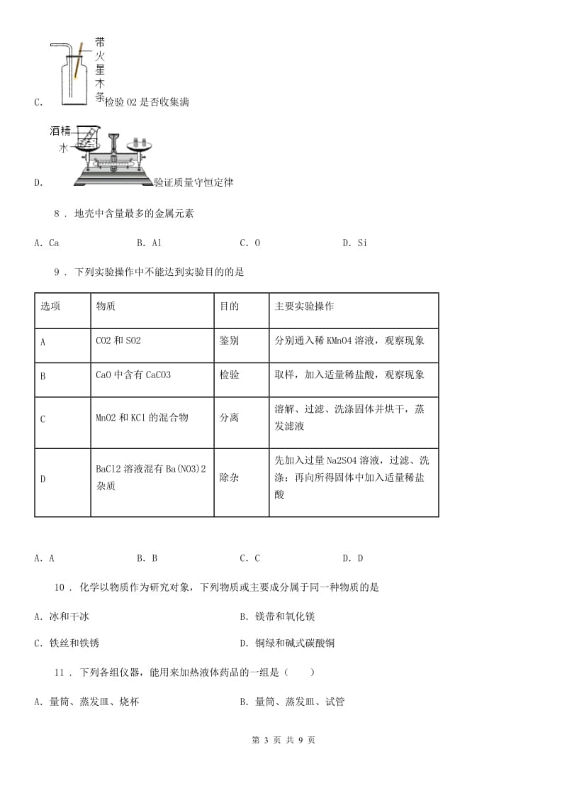 人教版2019-2020学年九年级上学期期中考试化学试题D卷（练习）_第3页