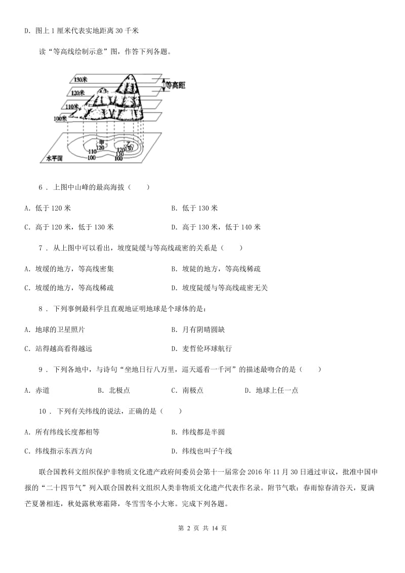杭州市2019-2020学年七年级上学期期中地理试题D卷_第2页