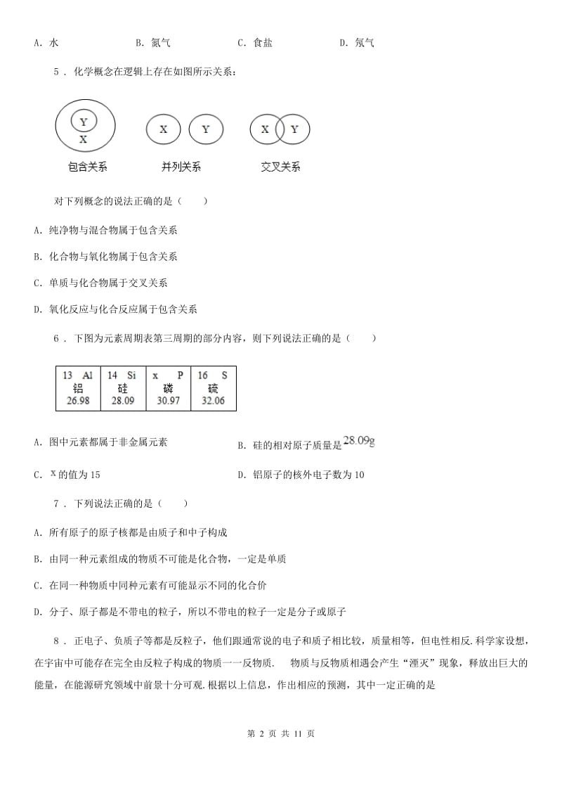 鲁教版九年级化学上册第二单元第四节 元素_第2页