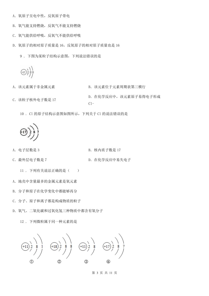 鲁教版九年级化学上册第二单元第四节 元素_第3页