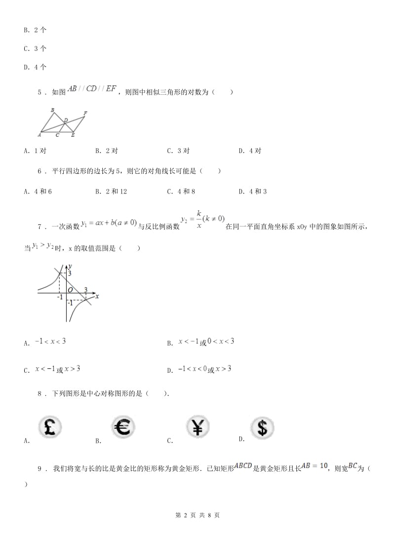 人教版2019-2020年度九年级上学期第二次月考数学试题B卷_第2页