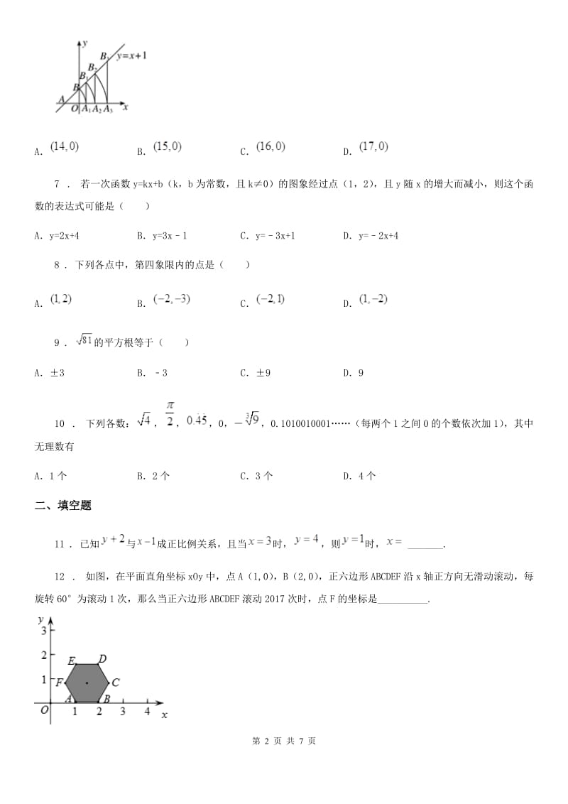 人教版2019版八年级上学期12月月考数学试题B卷_第2页