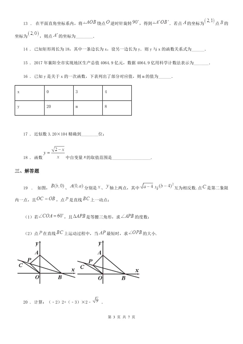 人教版2019版八年级上学期12月月考数学试题B卷_第3页