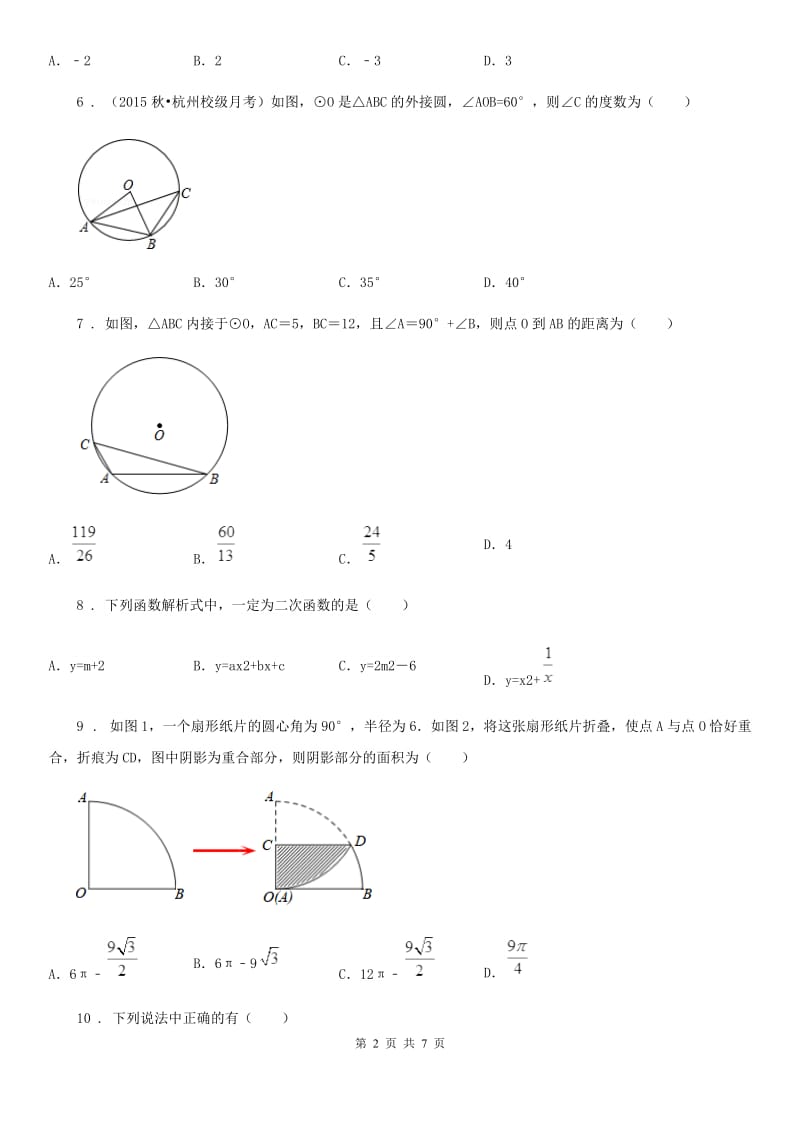 人教版2020年（春秋版）九年级12月月考数学试卷（I）卷_第2页